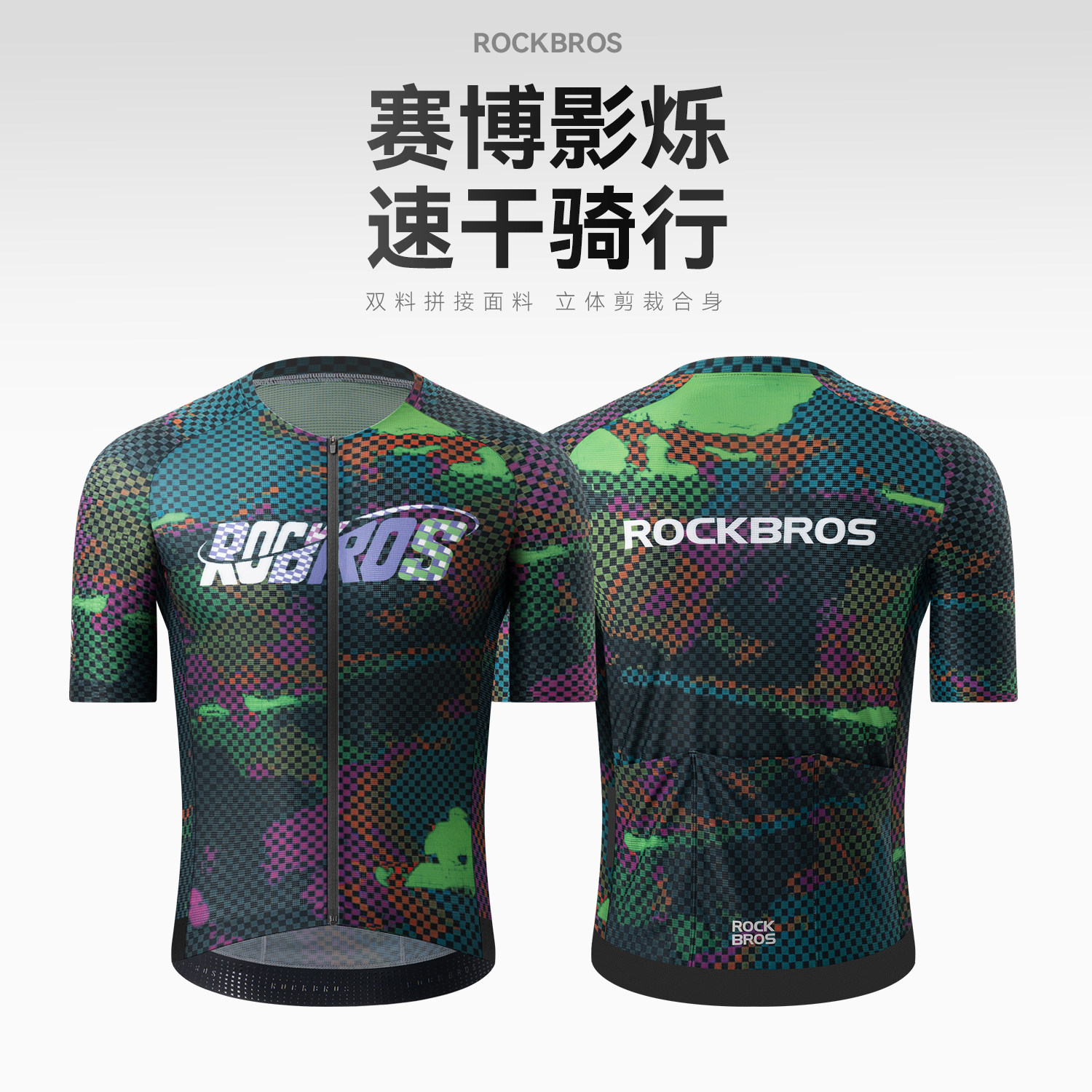洛克兄弟骑行服男款排汗透气