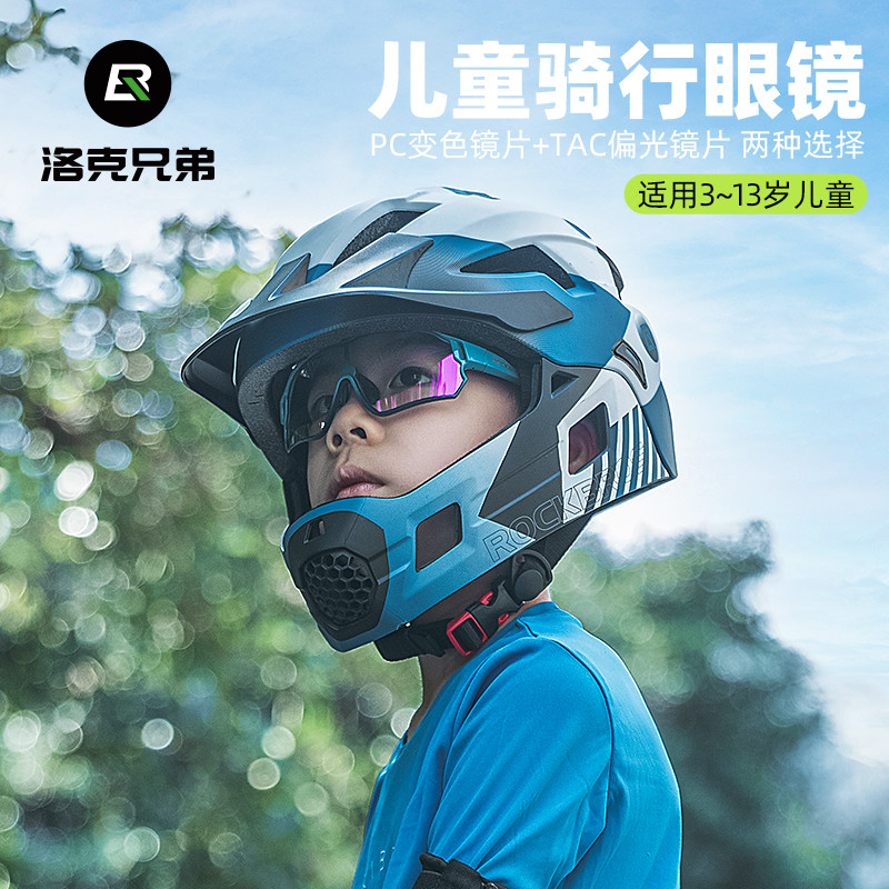 洛克兄弟儿童骑行眼镜偏光变色青少年男防风沙自行车户外运动跑步