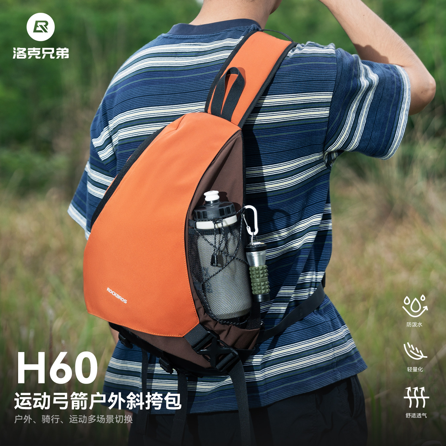 洛克兄弟户外斜挎包大容量收纳