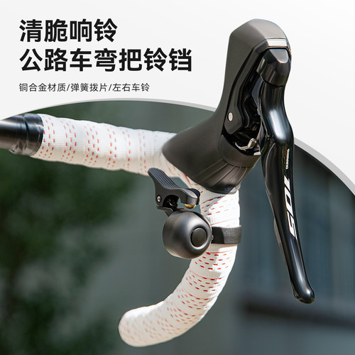 洛克兄弟弯把公路车左右铃铛