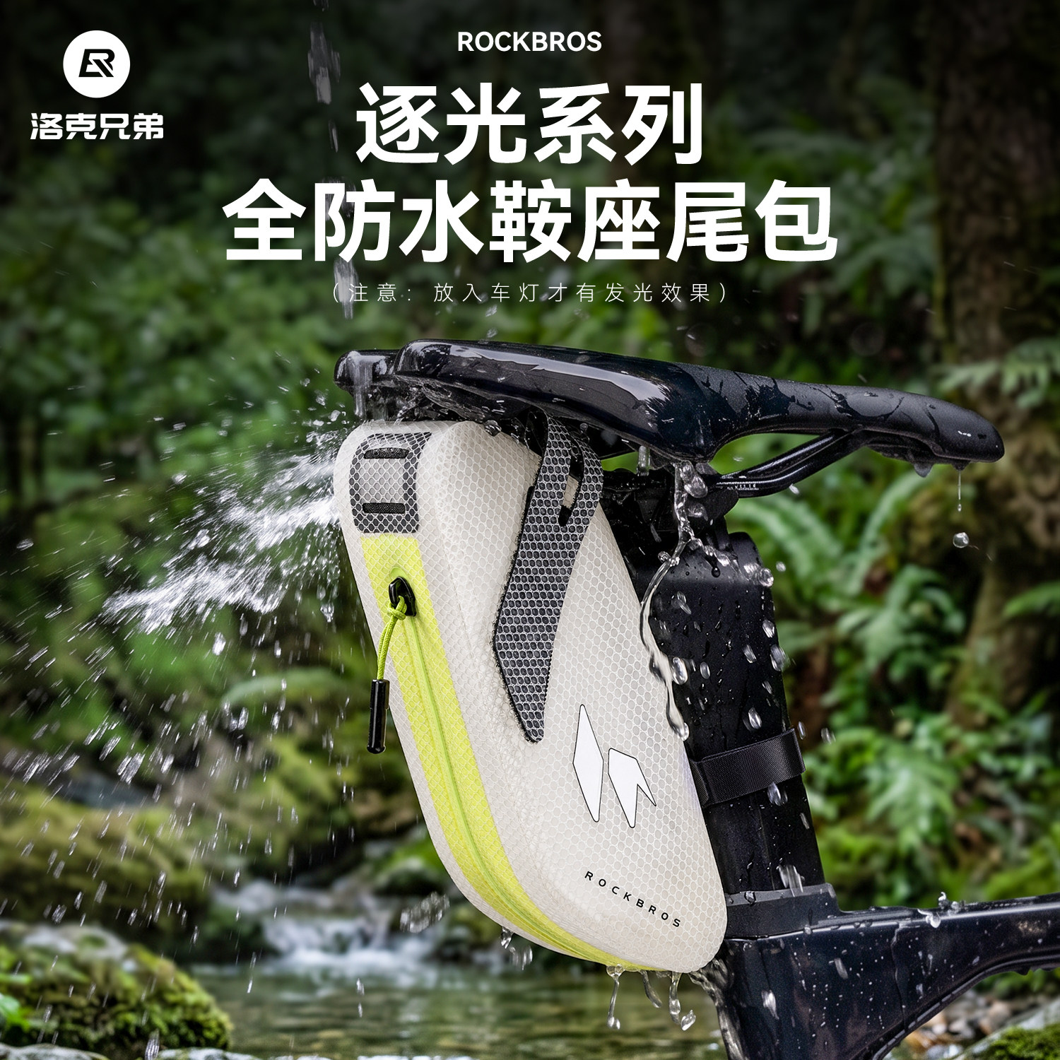 洛克兄弟自行车包防水鞍座尾包