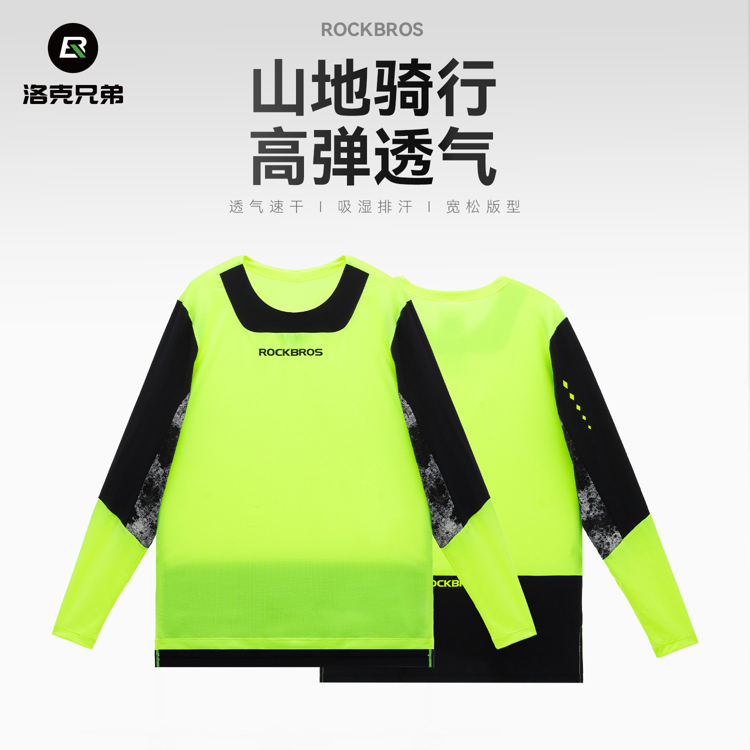 洛克兄弟山地长袖骑行服