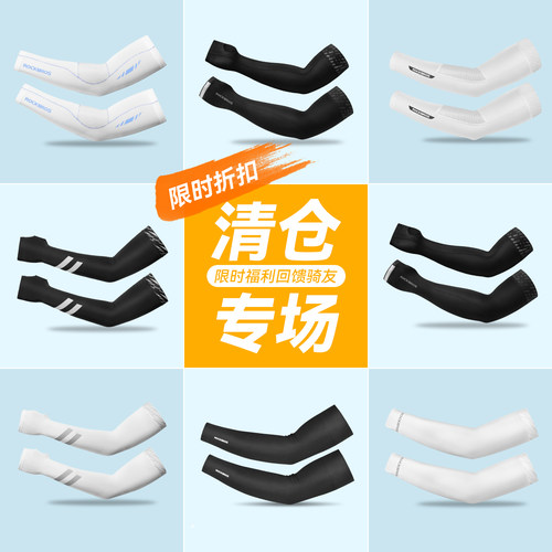 洛克兄弟防晒舒适袖套