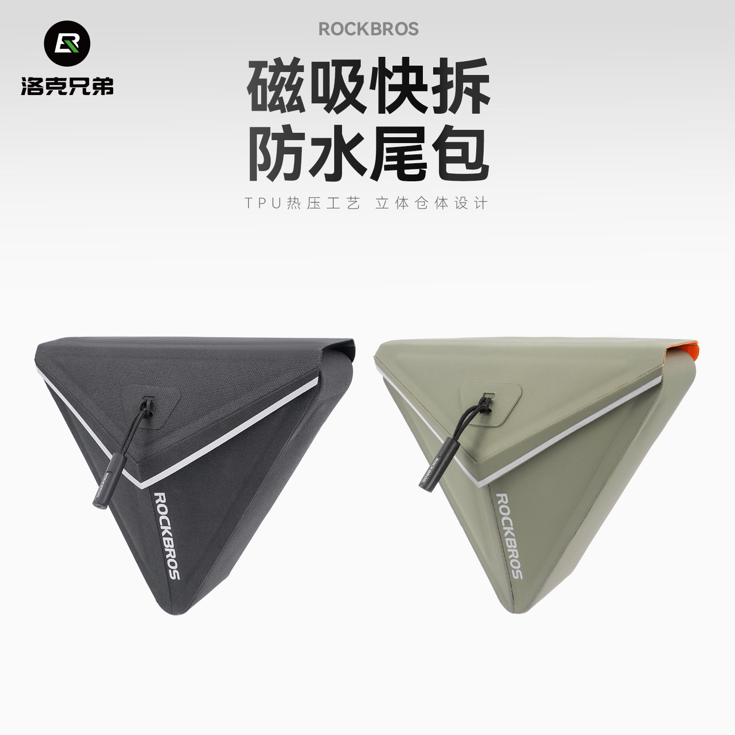洛克兄弟自行车尾包防水快拆磁吸后座包山地公路折叠车三角鞍座包