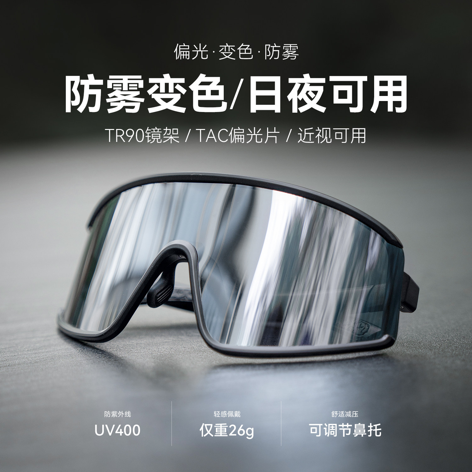 洛克兄弟轻量化变色防雾骑行眼镜