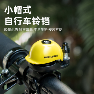 洛克兄弟自行车铃铛山地公路车喇叭头盔小帽造型铃铛骑行装 备通用
