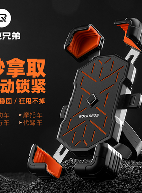 洛克兄弟电动车手机机支架摩托车电瓶车外卖代驾导航自行车手机架