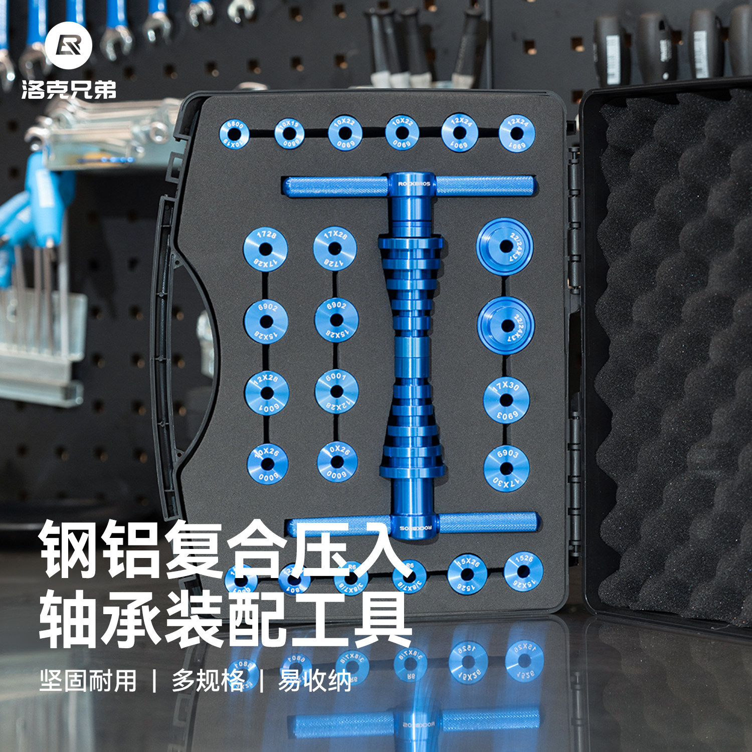 洛克兄弟压入轴承装配工具套装