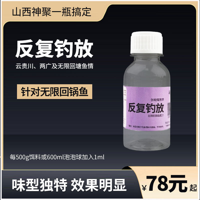 神聚反复钓放黑坑鲤鱼配方无限回锅鱼饵料滑口鱼一瓶搞定添加剂,户外/登山/野营/旅行用品,台钓饵,淘宝优惠券,粉丝福利购,淘宝优惠卷