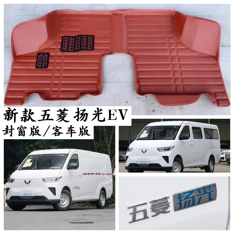 24-25款五菱扬光脚垫新杨光EV新能源电动车封闭货车客车脚踩垫子,汽车用品/电子/清洗/改装,专车专用脚垫,淘宝优惠券,粉丝福利购,淘宝优惠卷