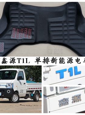 SRM华晨鑫源T1L脚垫专用单排新能源电车2座主副驾驶垫前排垫耐磨