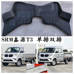 SRM鑫源T3脚垫单排双排金杯T30 T32专用脚踩垫小货卡微卡车新老款