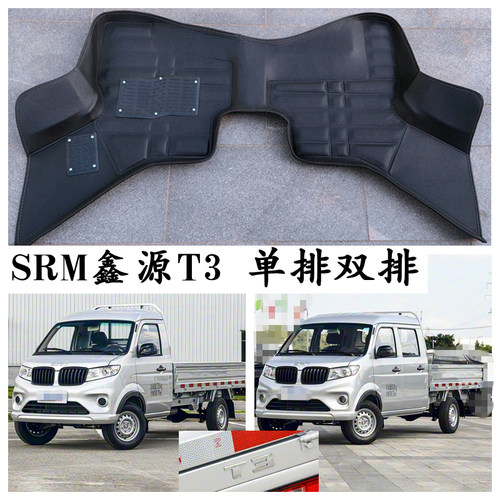 SRM鑫源T3脚垫金杯T30T32单双排