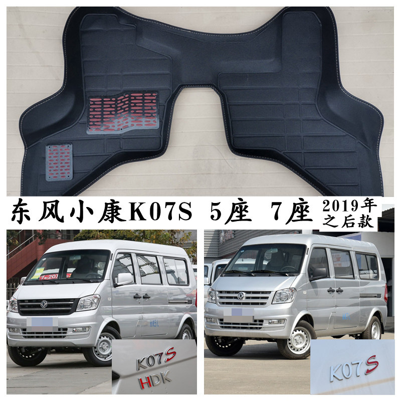 新款东风小康K07S脚垫专用5座7座2019-23款国六版k07s脚踩垫耐磨