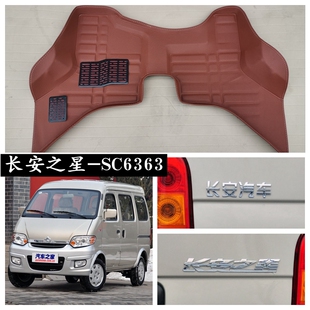 长安之星6363脚垫老之星SC6363专用脚踩垫主副驾驶前排面包车地垫