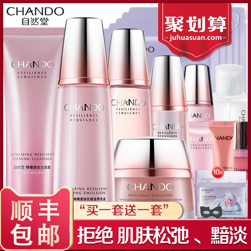 自然堂弹嫩紧致抗皱套装补水保湿护肤水乳初老官方旗舰正品店官网