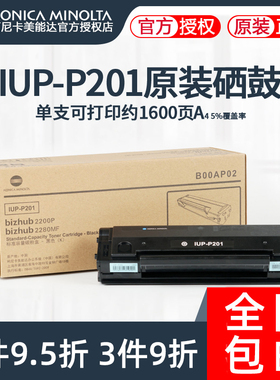 原装柯尼卡美能达IUP-P101/P201/P206硒鼓粉盒碳粉适用激光打印机一体机2200P 2280MF 2202MF 美能达硒鼓