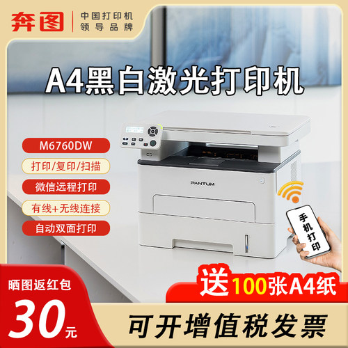 奔图M7160/6760DW激光打印机办公复印扫描一体机
