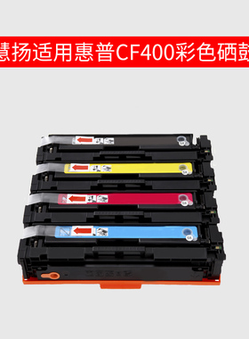慧扬适用惠普CF400硒鼓 252dw HPM252n打印机 277dw 201A彩色硒鼓