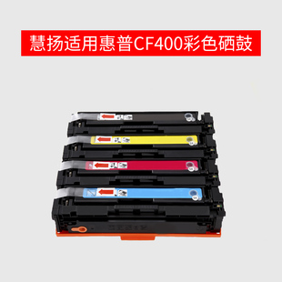 慧扬适用惠普CF400硒鼓 252dw HPM252n打印机 277dw 201A彩色硒鼓