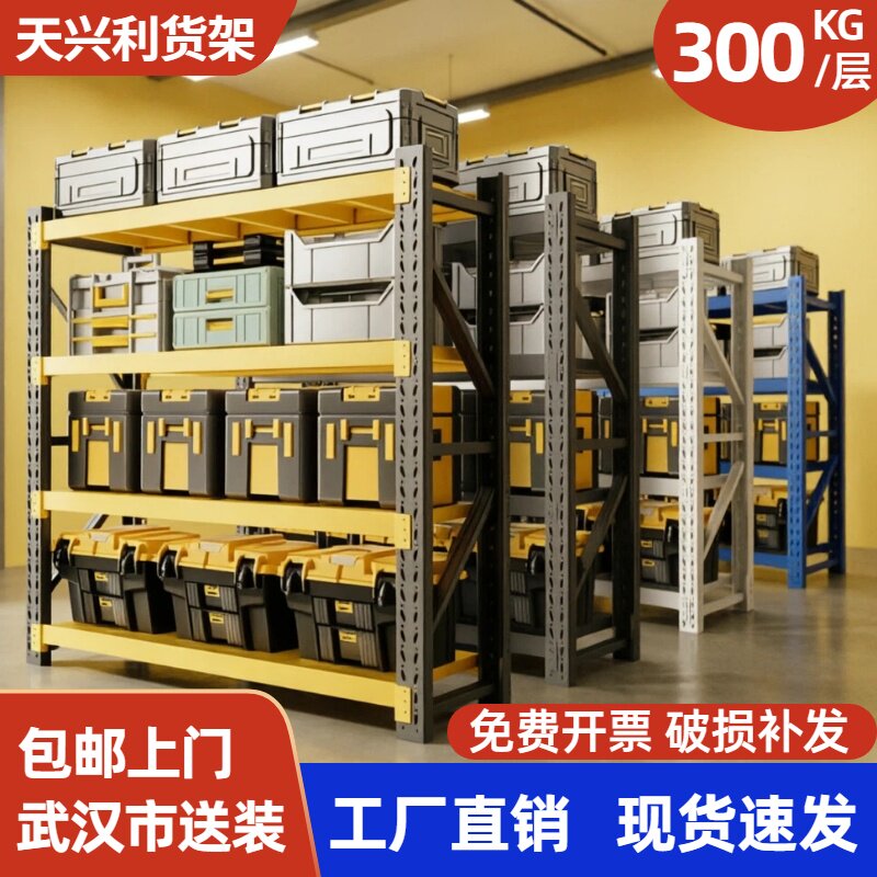 武汉货架多层置物架超强承重商超库房储物架快递货柜展示柜铁架子