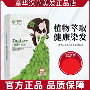 植物染发膏章华汉草染发剂官方正品护染发膏霜无刺激遮白发