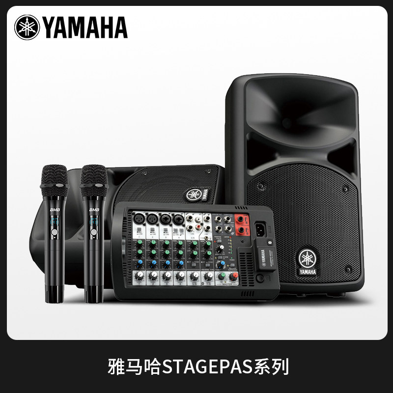Yamaha雅马哈 STAGEPAS600BT便携一体式音箱蓝牙户外乐器演出会议