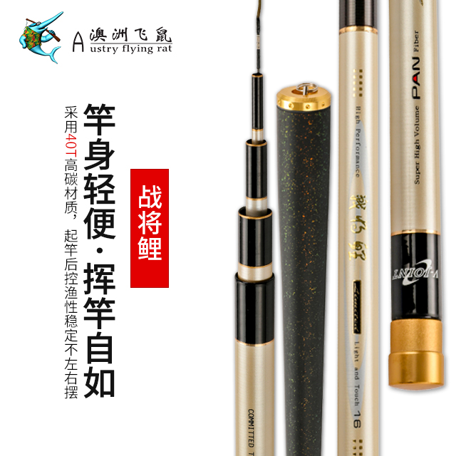 澳洲飛鼠戰(zhàn)將鯉碳素釣魚竿正品28超輕超硬臺(tái)釣竿長(zhǎng)節(jié)漁具特價(jià)包郵