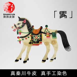 白马皮影戏十二生肖教学影子舞道具场景素材西安文创纪念品工艺品