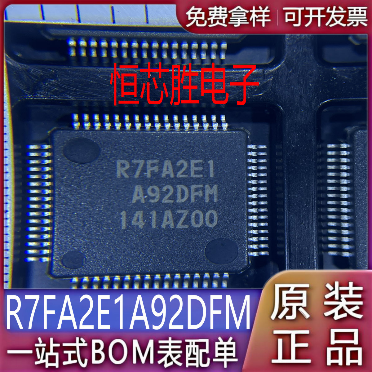 R7FA2E1A92DFM#AA0 LFQFP-64(10x10) MCU/MPU/SOC微处理器控制