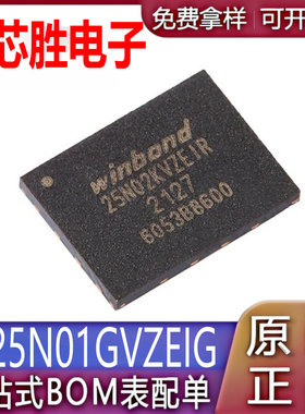 W25N01GVZEIG 贴片 WSON-8 3V 1Gb 串行NAND闪存芯片 原装现货
