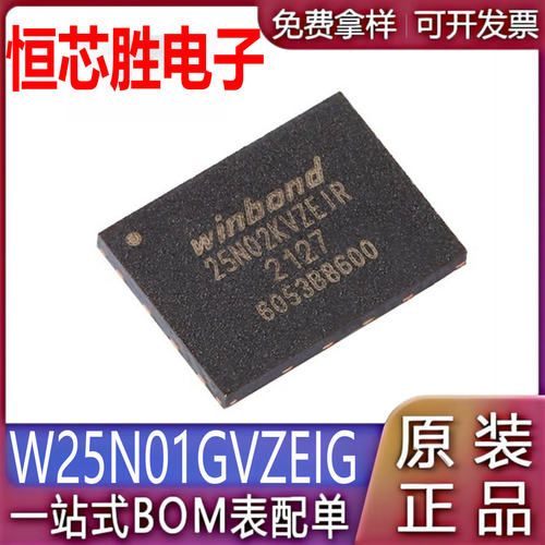 W25N01GVZEIG 贴片 WSON-8 3V 1Gb 串行NAND闪存芯片 原装现货