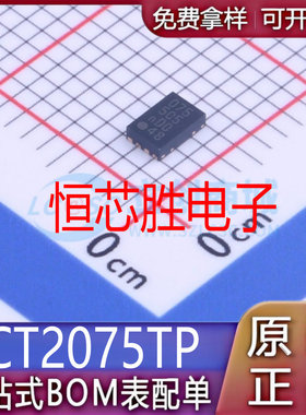 全新原装 PCT2075TP,147 丝印 075 封装 HWSON-8 温度传感器芯片