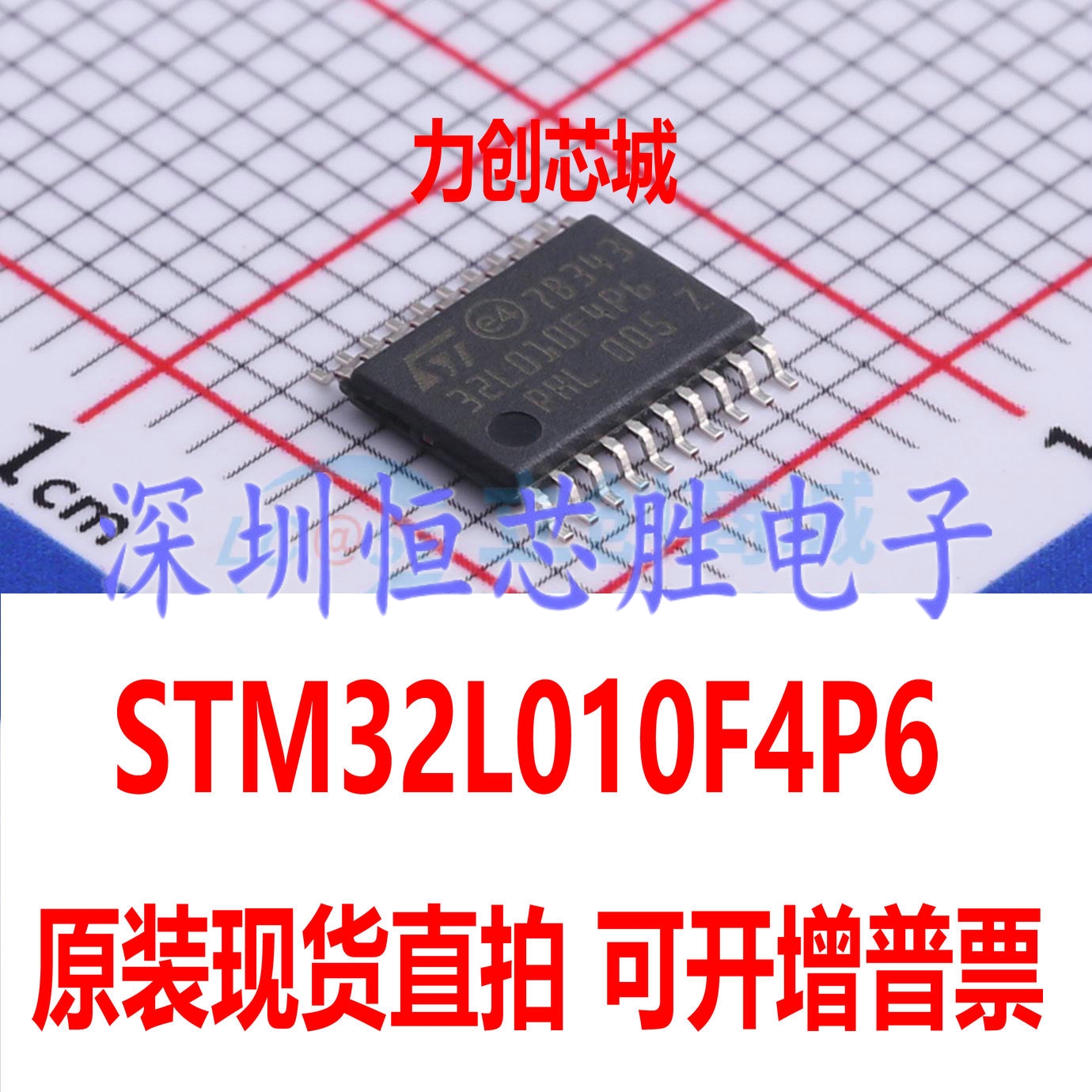 STM32L010F4P6单片机 STM32L010封装 TSSOP20全新原装现货直拍