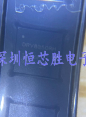 原厂供应DRV8350RHRGZR VQFN-48电机驱动器芯片全新原装正品现货