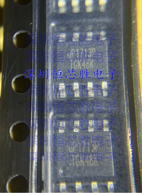 UP1713  UP1713PSU8  封装SOP8   全新原装IC