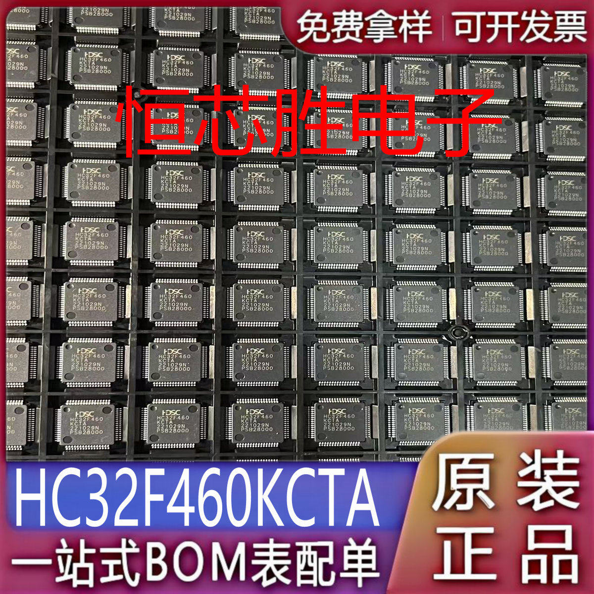 全新原装HC32F460KCTA-LQFP64替代STM32F103RCT6代理华大现货直发