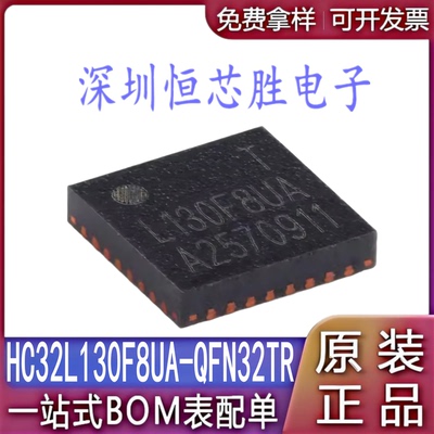 HC32L130F8UA HC32L130F8UA-QFN32TR QFN-32 微控制器IC 原装直拍