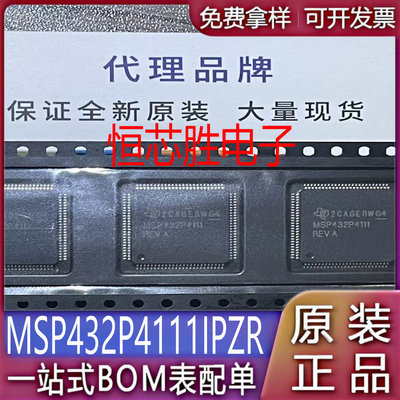 全新原装 MSP432P4111IPZR LQFP-100 贴片 IPZ MCU微控制器 芯片