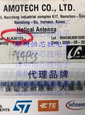 ALA321C3 AMOTECH 2.4G叠层式WIFI贴片天线2.4GHZ Zigbee蓝牙WLAN