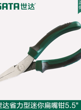 世达五金工具鸭嘴钳子扁嘴钳子平嘴钳5.5寸扁口钳卡扣钳子 70614A