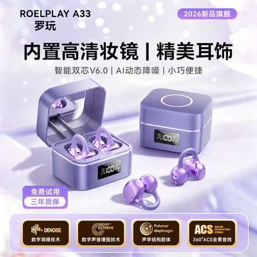 内置妆镜【夹耳式蓝牙耳机】