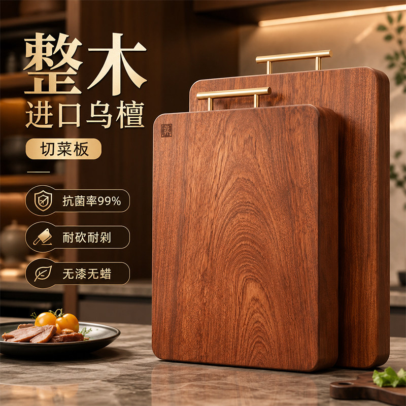家特嘉乌檀木菜板防霉抗菌家用切菜板实木整木案板厨房专用砧板