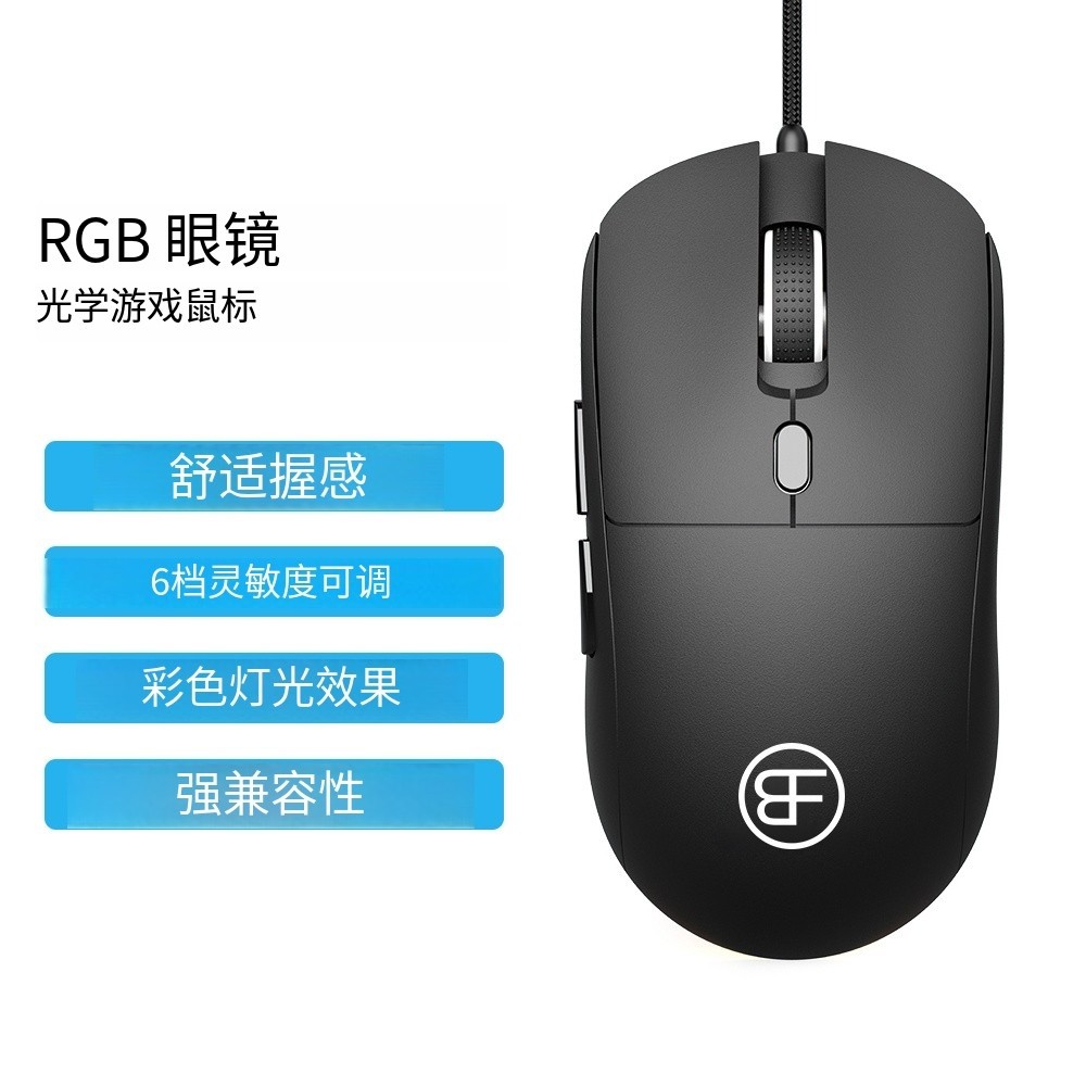 有线鼠标RGB发光游戏电竞办公台式电脑无线可充电笔记本专用鼠标