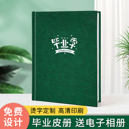 毕业相册定制高中班级毕业纪念册