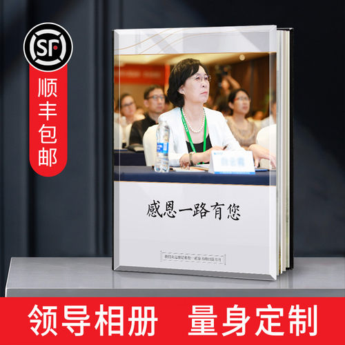 退休纪念册领导同事升职画册定制