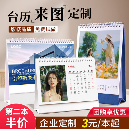 2026年台历定制企业年历桌面台历