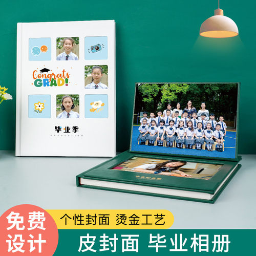 毕业相册幼儿园小学班级照片定制