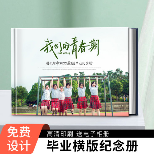 毕业纪念册定制同学录照片书定制