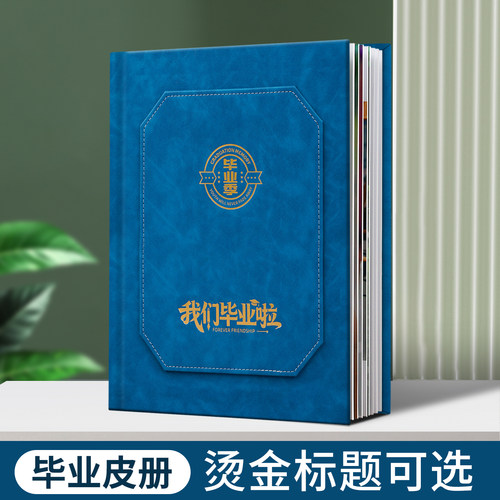 新款高颜值毕业季定制照片书